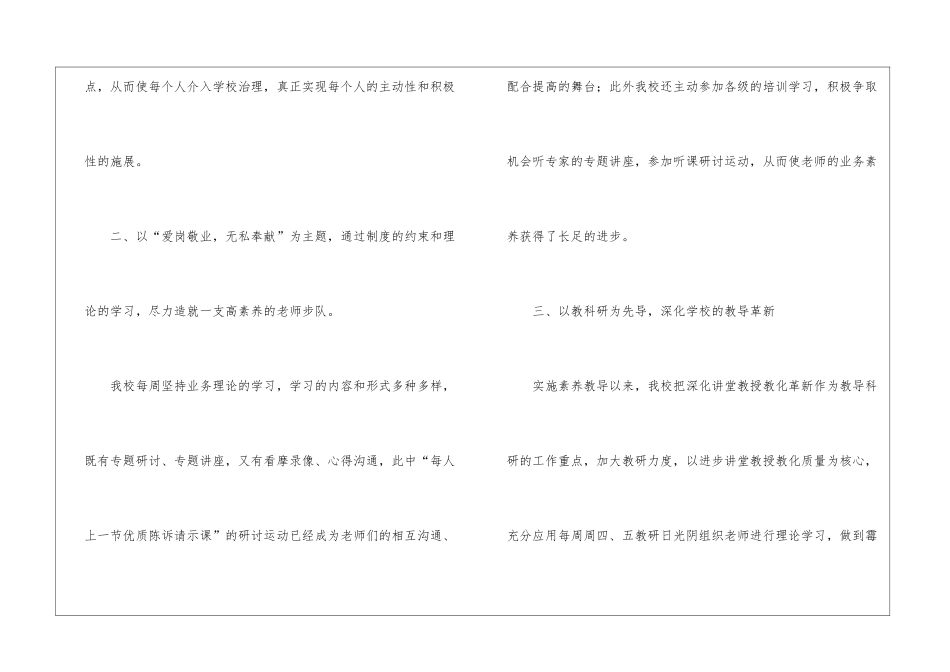 小学素质教导工作总结_第2页