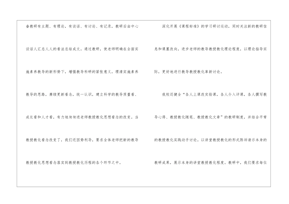 小学素质教导工作总结_第3页