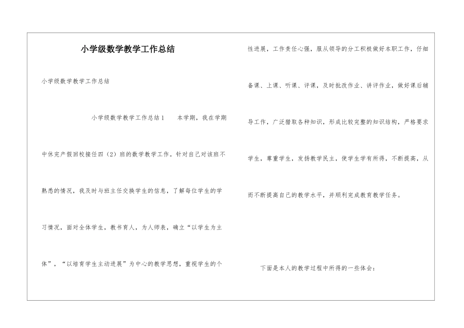 小学级数学教学工作总结_第1页