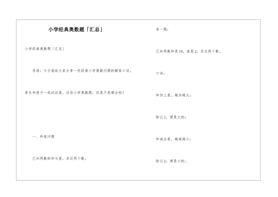 小学经典奥数题「汇总」_第1页