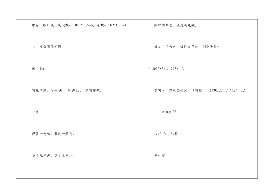 小学经典奥数题「汇总」_第2页