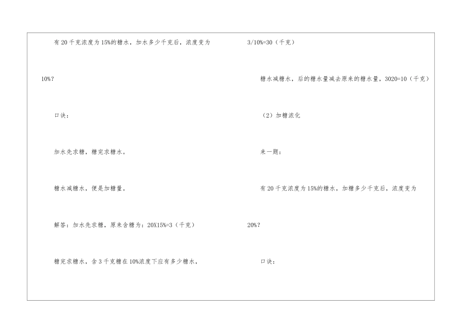 小学经典奥数题「汇总」_第3页