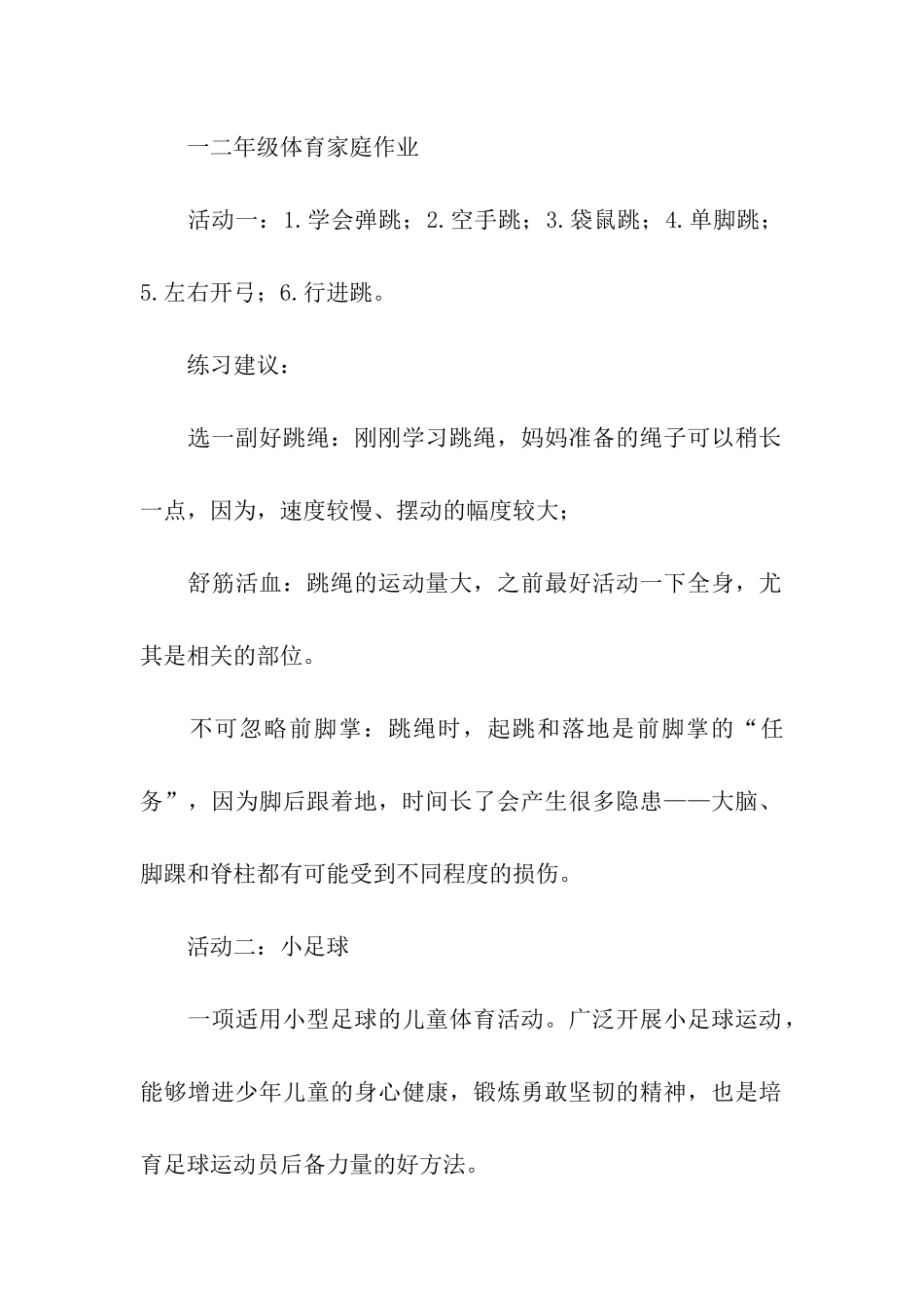 小学线上教学的实施方案_第2页