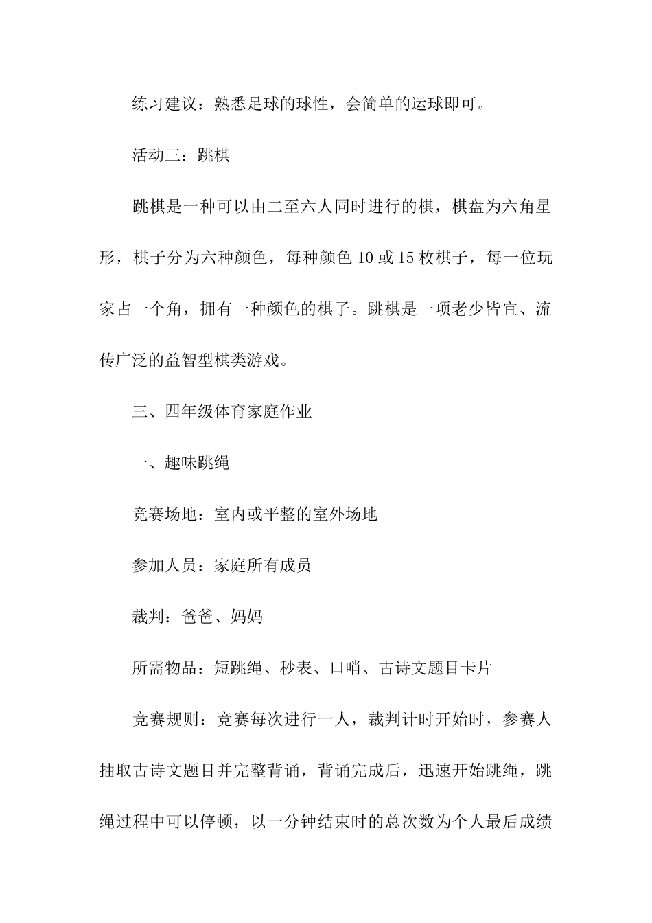 小学线上教学的实施方案_第3页