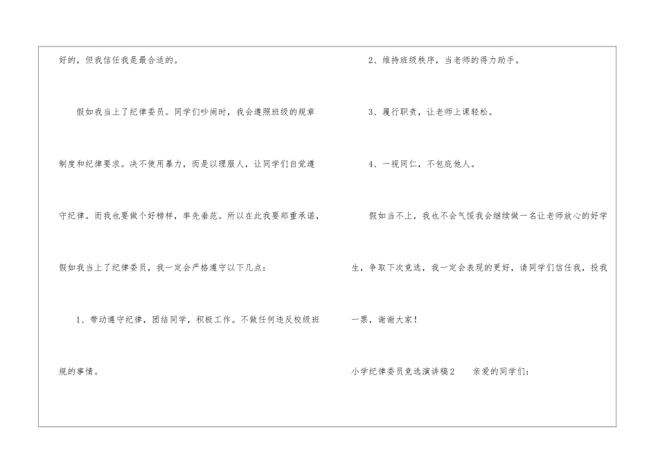 小学纪律委员竞选演讲稿11篇_第2页