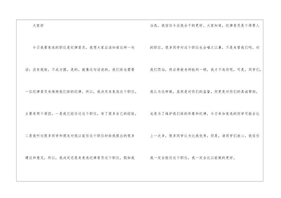小学纪律委员竞选演讲稿11篇_第3页