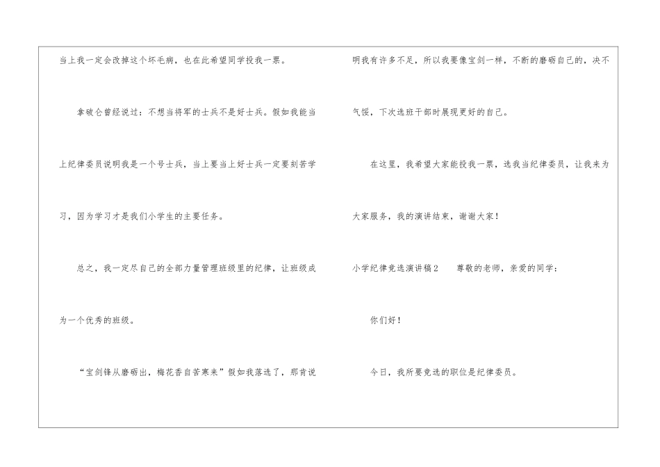 小学纪律竞选演讲稿_第2页