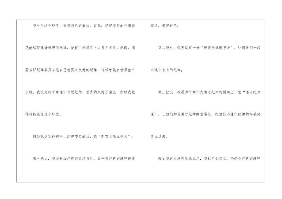 小学纪律竞选演讲稿_第3页