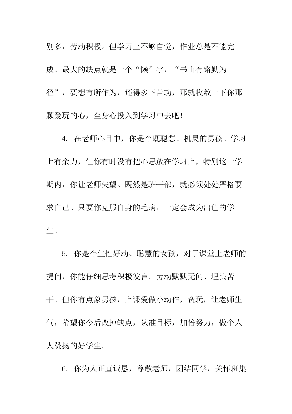 小学给后进生的评语_第2页