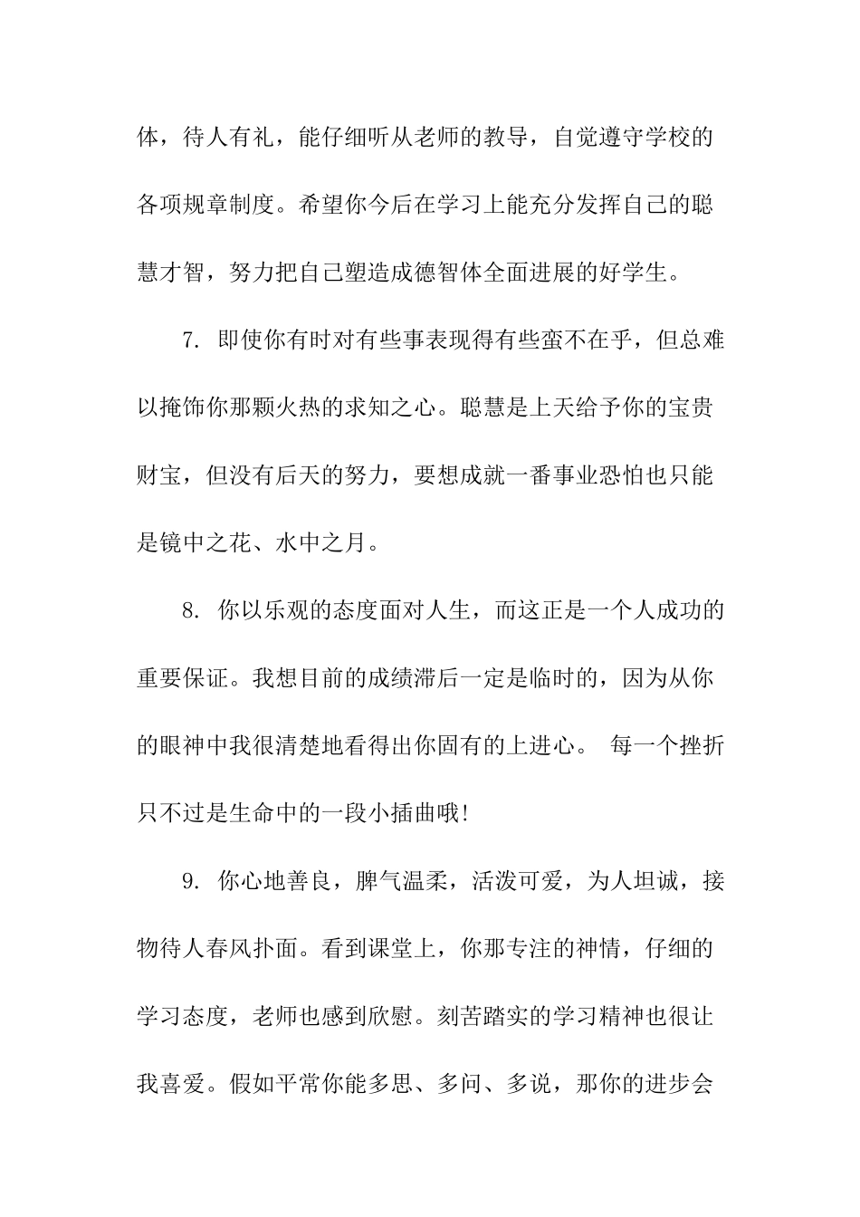 小学给后进生的评语_第3页