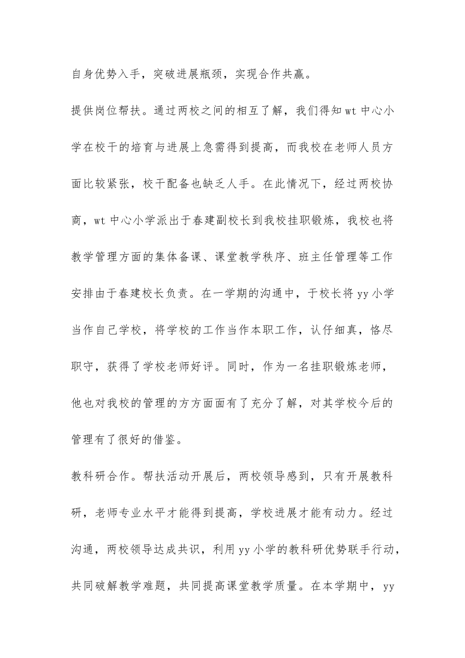 小学结对帮扶活动总结-_第2页