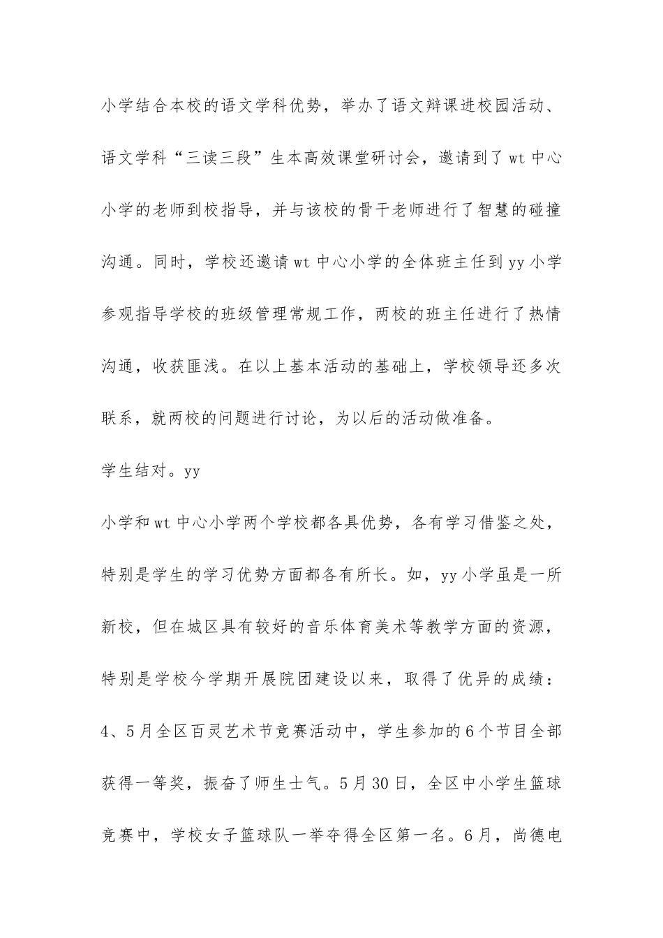 小学结对帮扶活动总结-_第3页