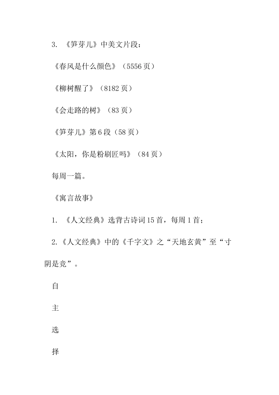 小学经典诵读教学计划_第2页