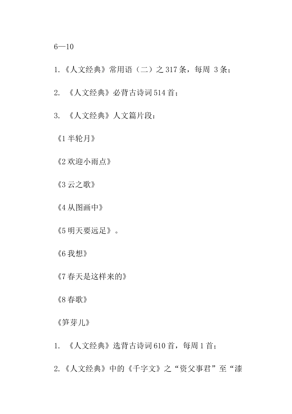 小学经典诵读教学计划_第3页