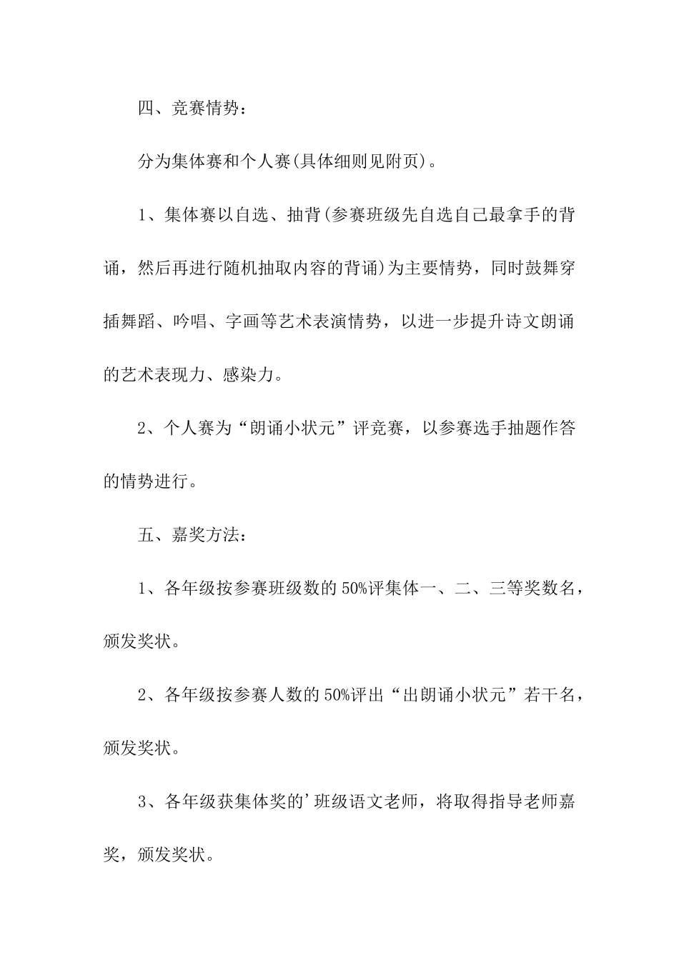小学经典朗诵比赛活动方案_第2页