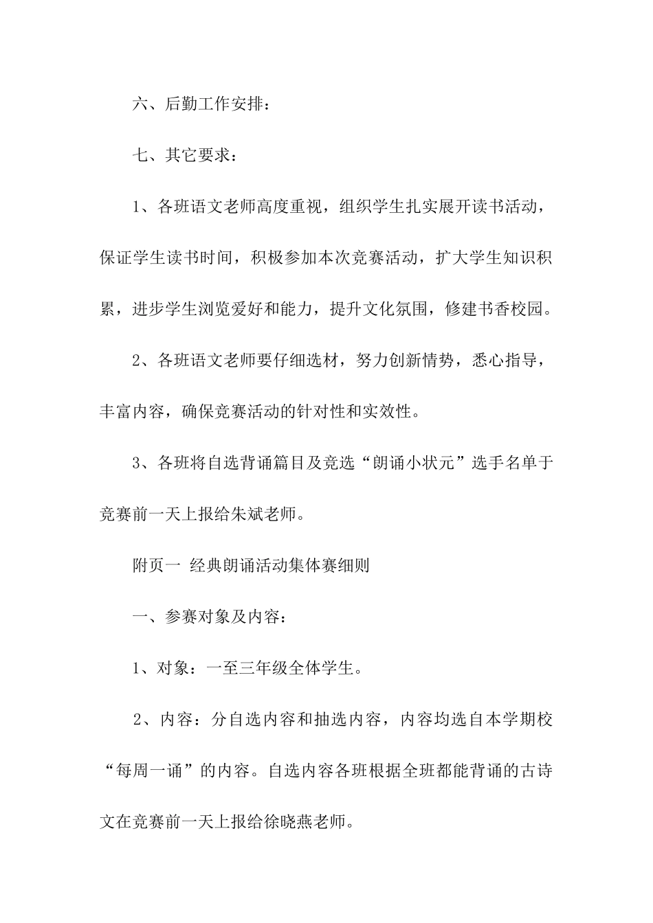 小学经典朗诵比赛活动方案_第3页
