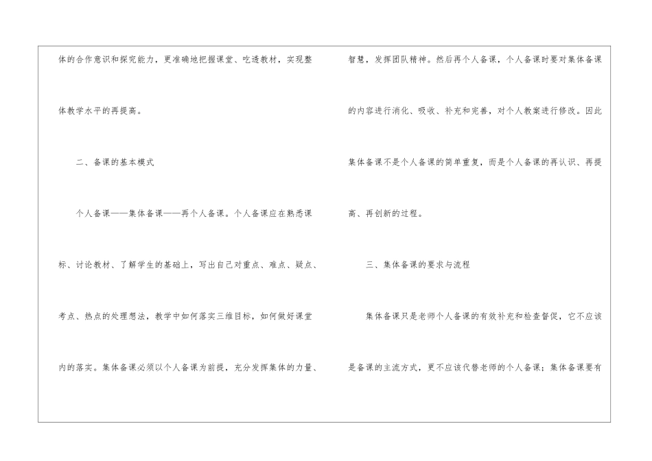 小学络线研讨活动计划_第2页