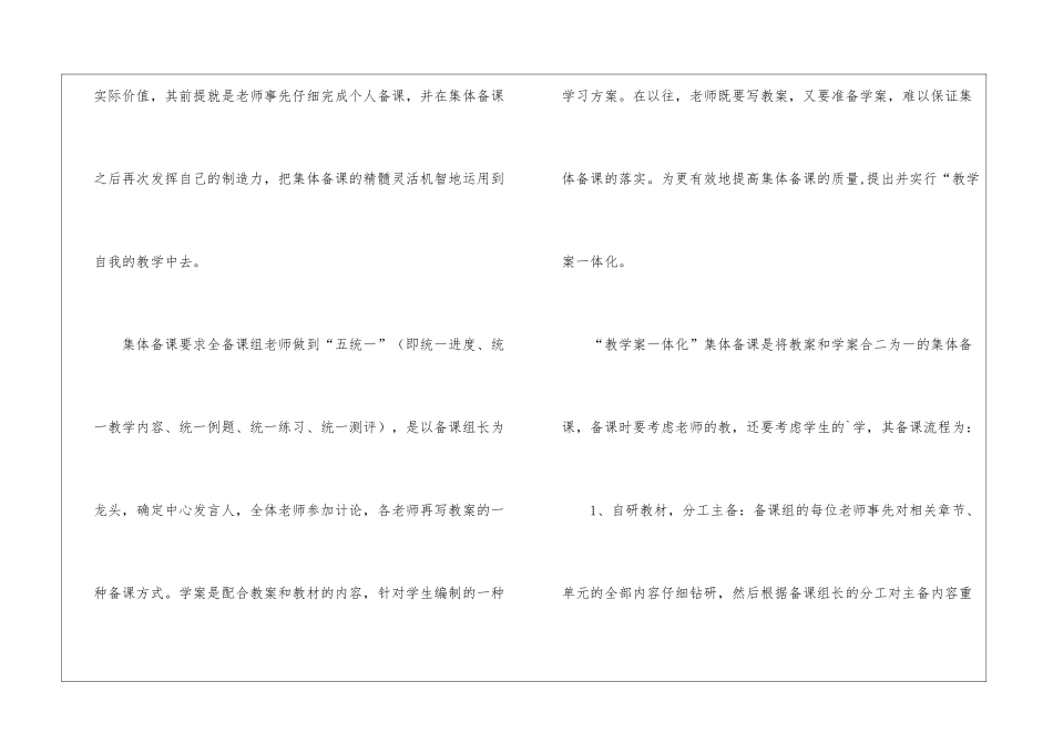 小学络线研讨活动计划_第3页