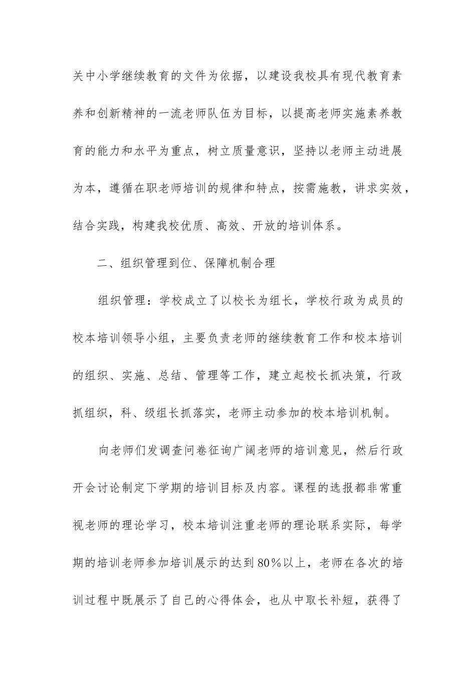 小学继续教育工作总结_第2页