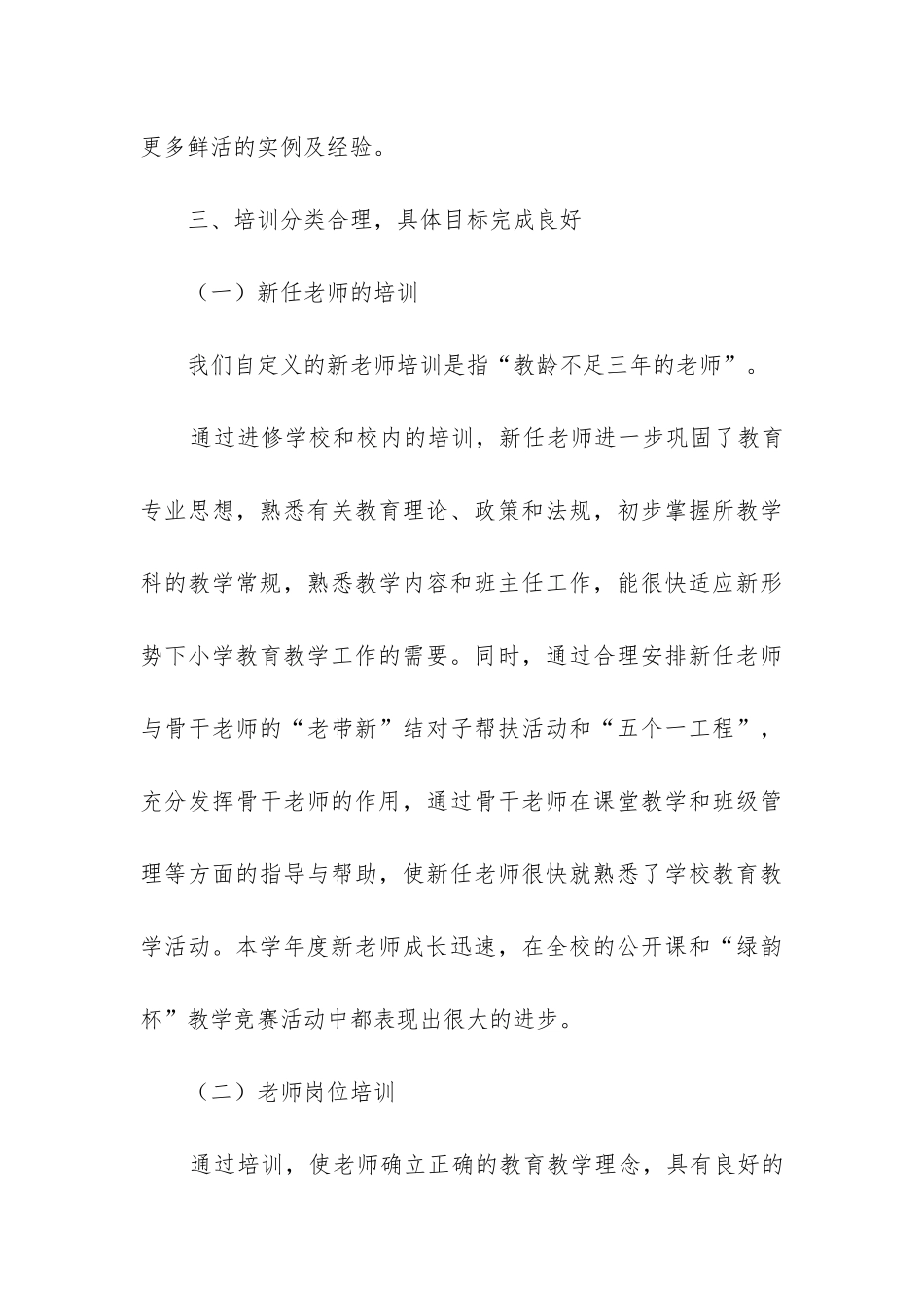 小学继续教育工作总结_第3页