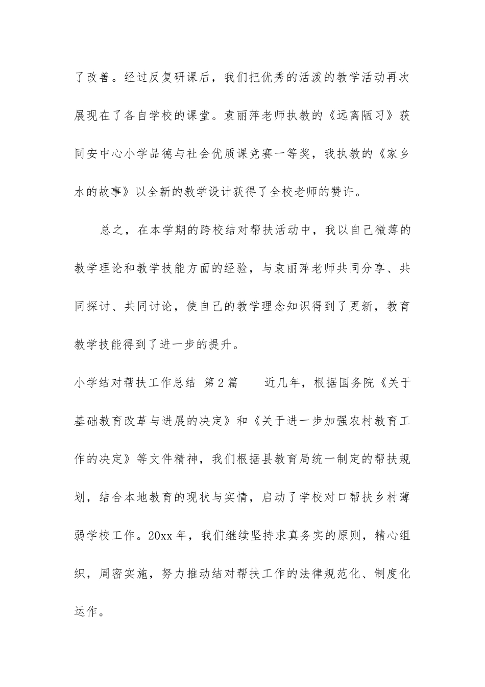 小学结对帮扶工作总结_第3页