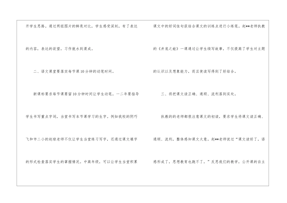 小学络教研工作总结_第3页