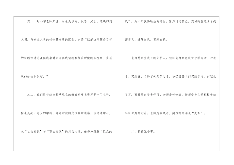 小学继续教育个人学习总结_第2页