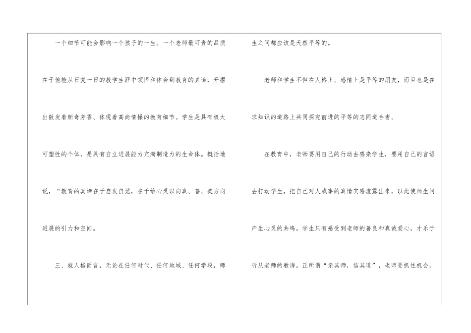 小学继续教育个人学习总结_第3页