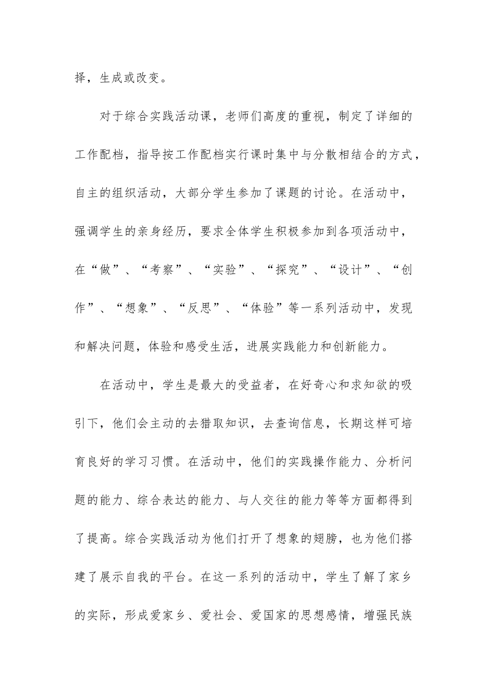 小学综合实践学校工作总结共3篇_第2页
