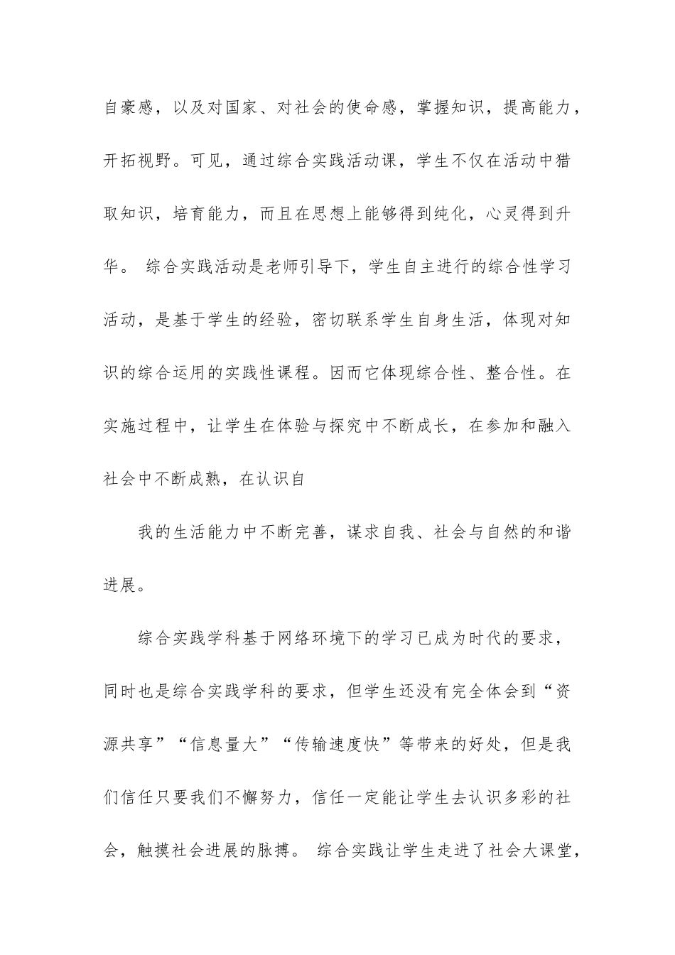 小学综合实践学校工作总结共3篇_第3页
