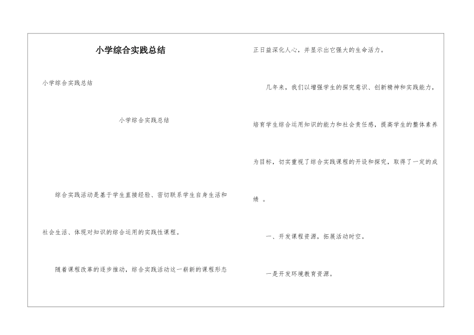 小学综合实践总结_第1页