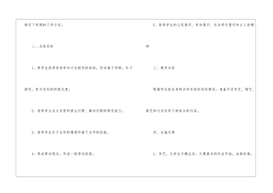 小学综合实践教学工作计划_第2页