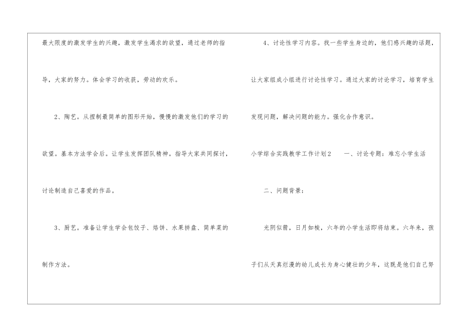 小学综合实践教学工作计划_第3页