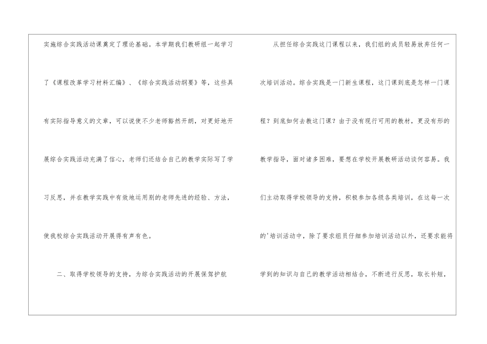 小学综合实践教研组工作总结_第2页