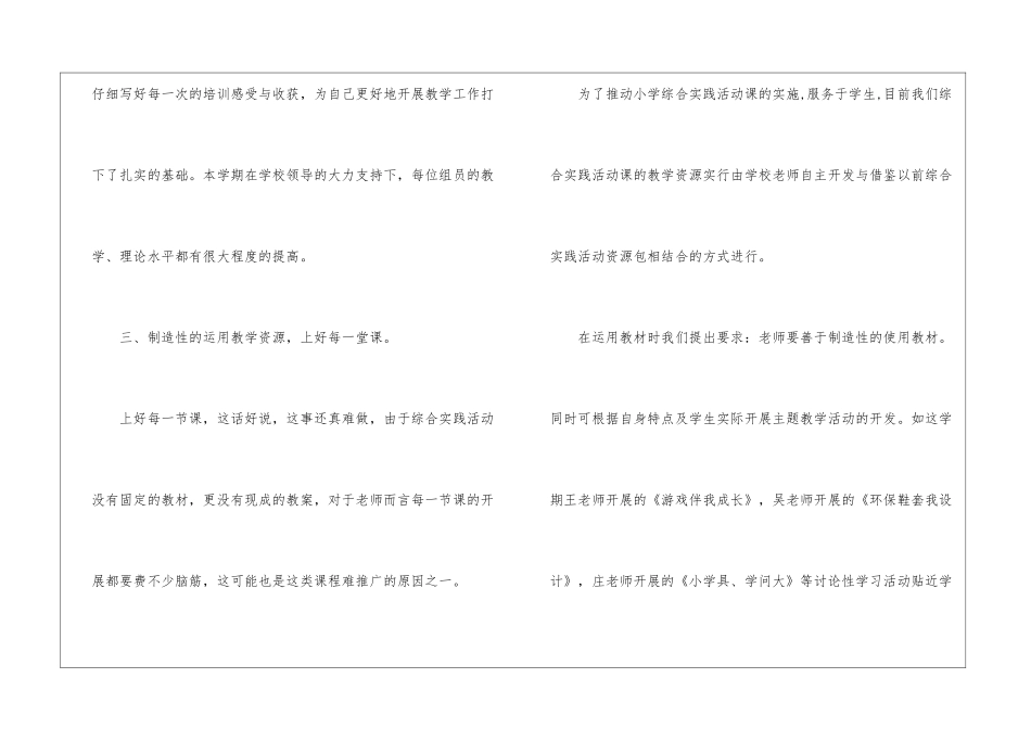 小学综合实践教研组工作总结_第3页