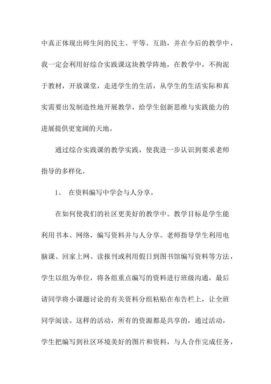 小学综合实践活动反思_第2页