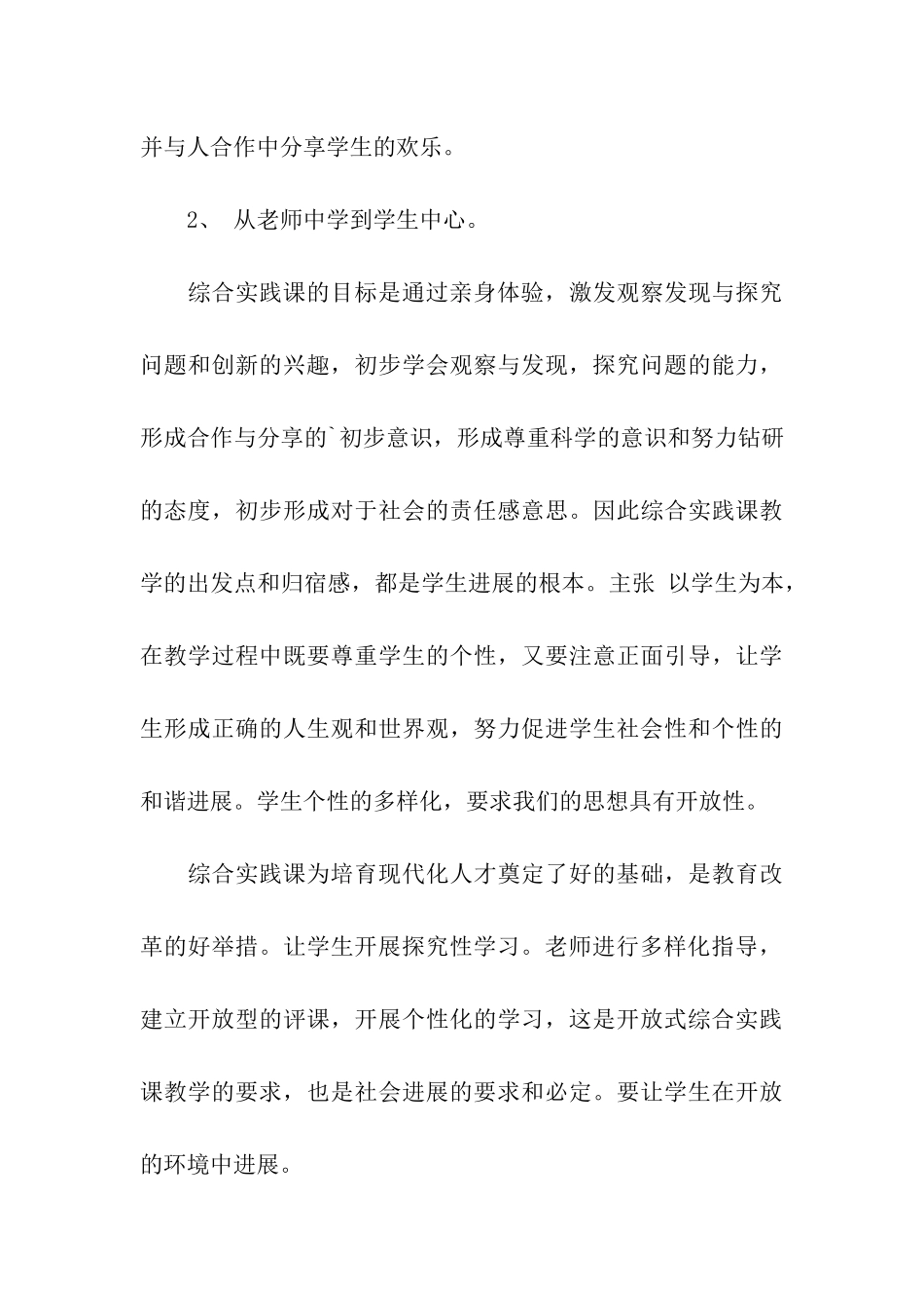 小学综合实践活动反思_第3页