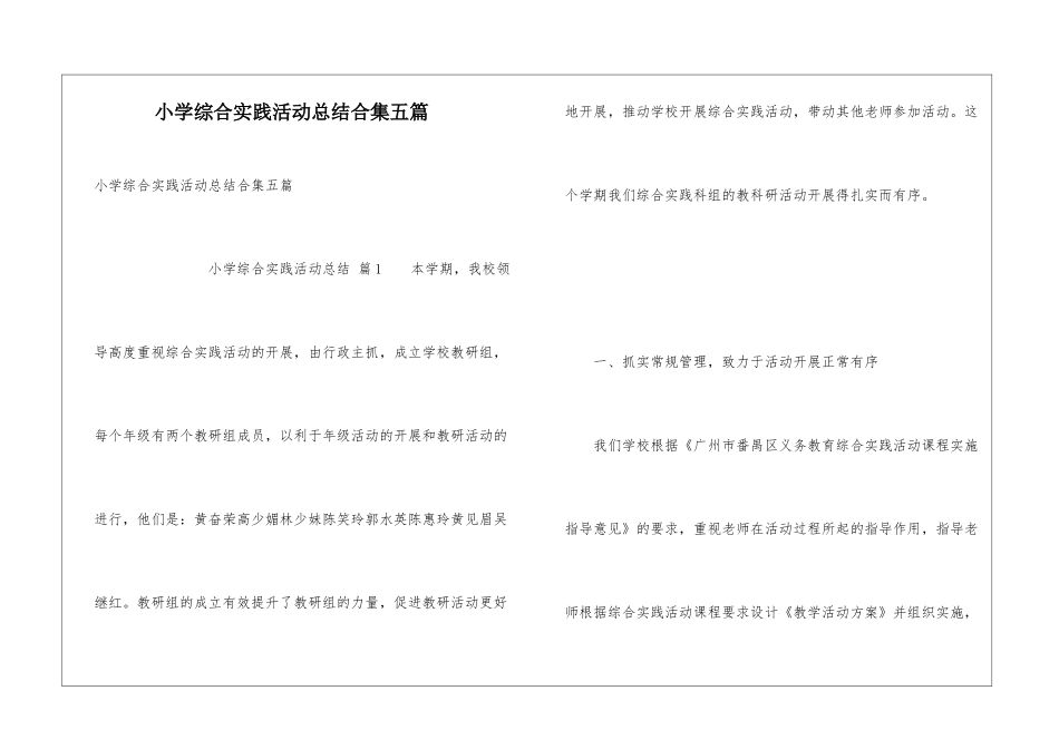 小学综合实践活动总结合集五篇_第1页