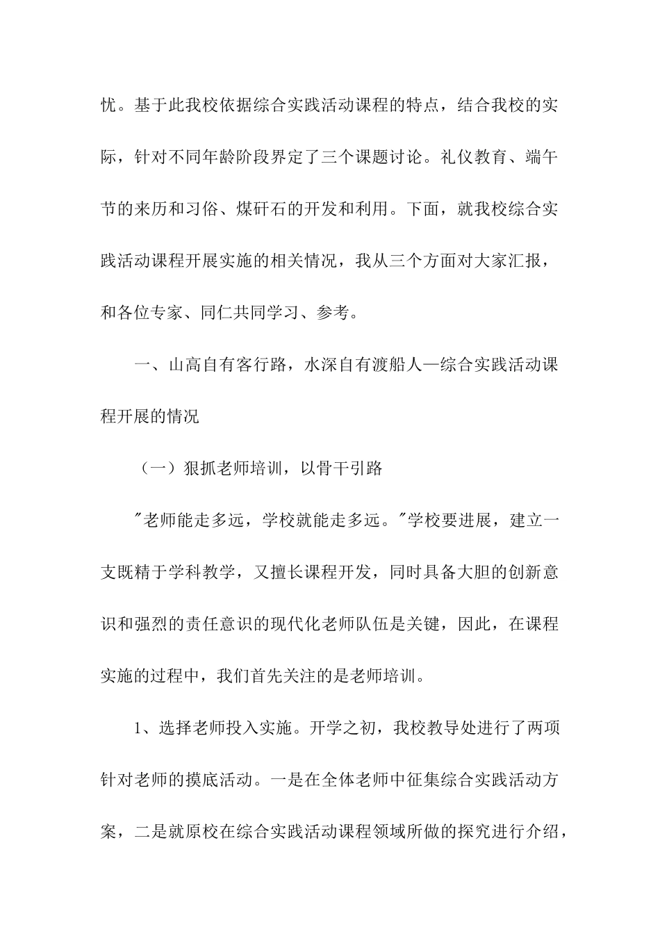 小学综合实践活动课程汇报材料_第2页