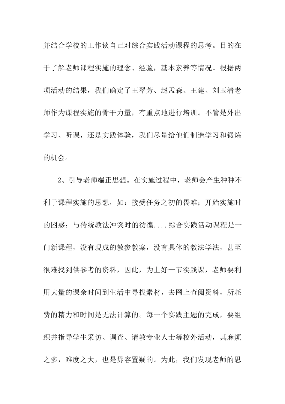 小学综合实践活动课程汇报材料_第3页