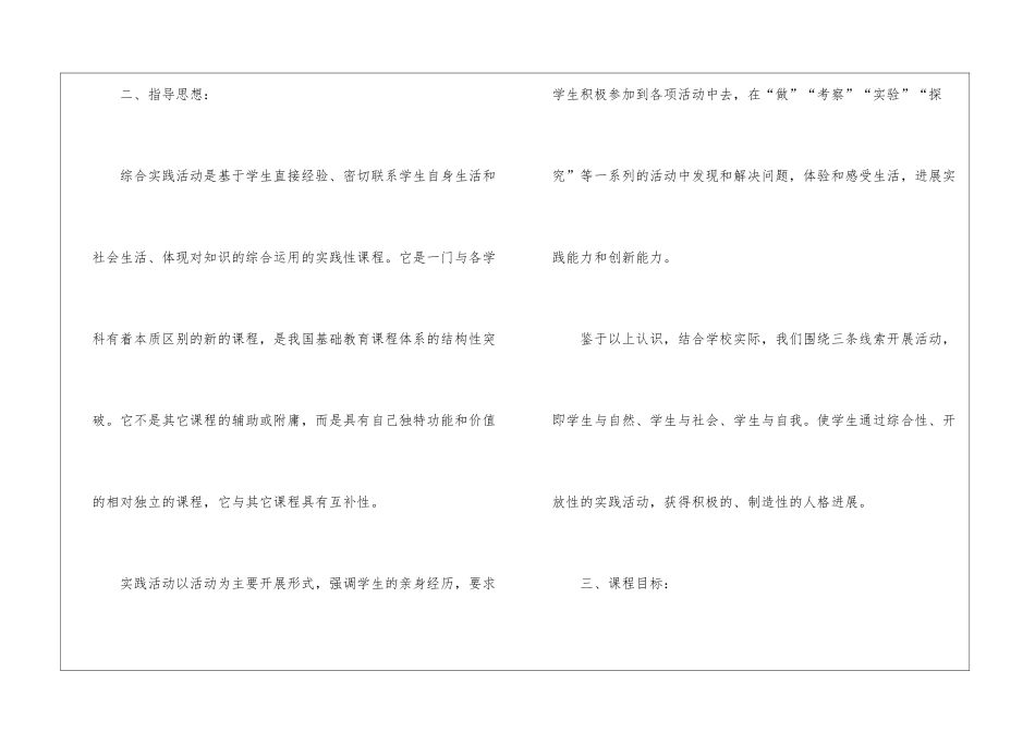 小学综合实践活动课教学计划_第2页