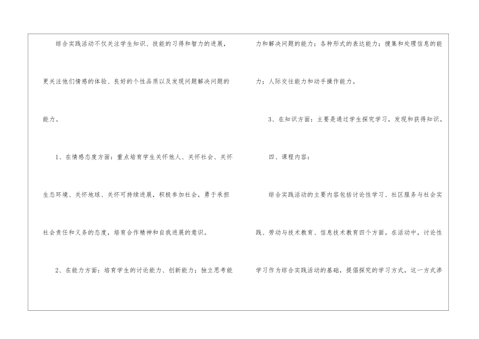 小学综合实践活动课教学计划_第3页