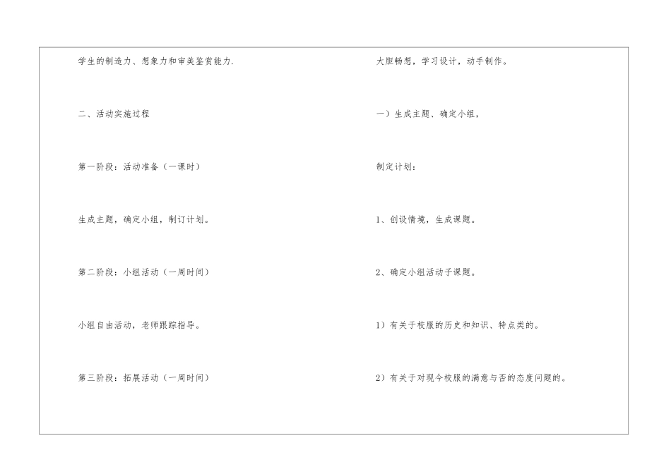 小学综合实践活动目标设计_第2页