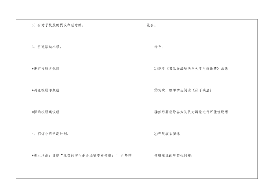 小学综合实践活动目标设计_第3页