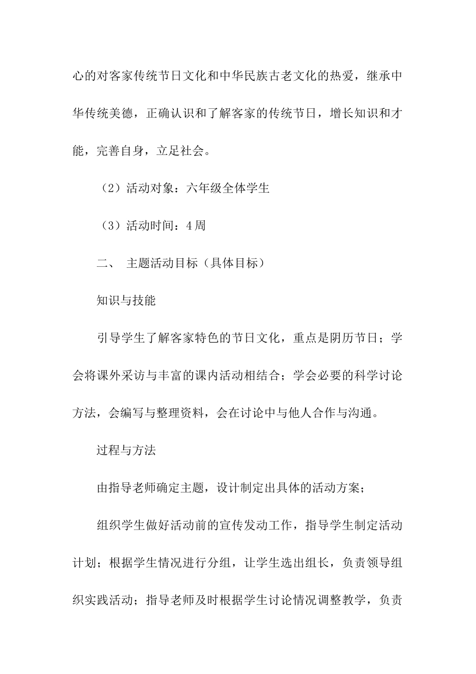 小学综合实践活动设计方案_第2页