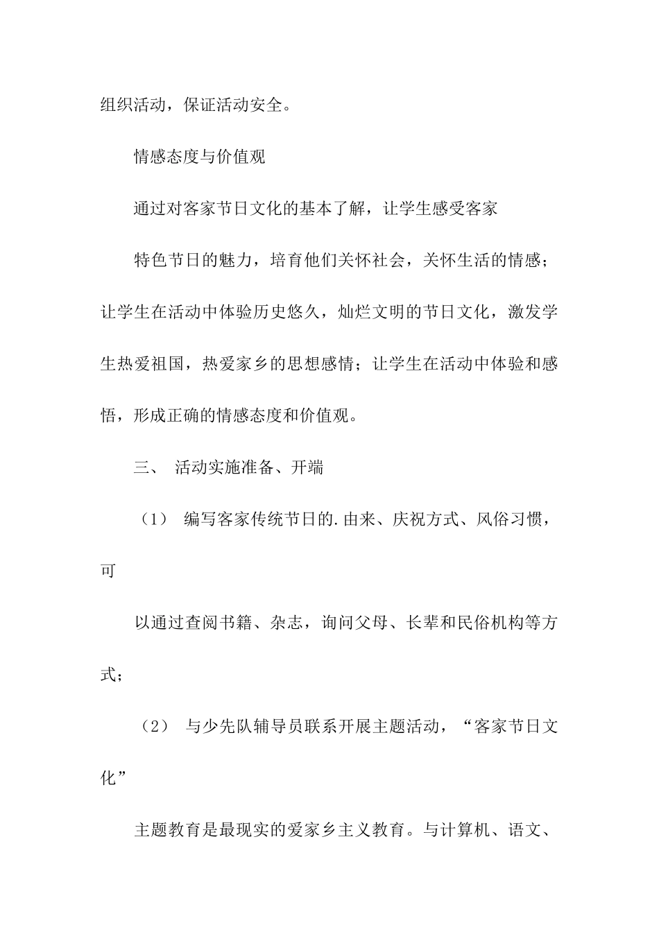 小学综合实践活动设计方案_第3页