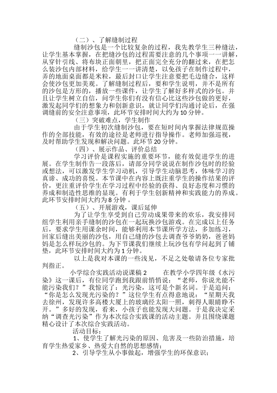 小学综合实践活动说课稿_第2页