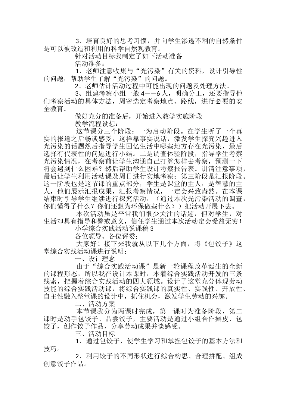 小学综合实践活动说课稿_第3页