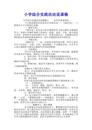 小学综合实践活动说课稿