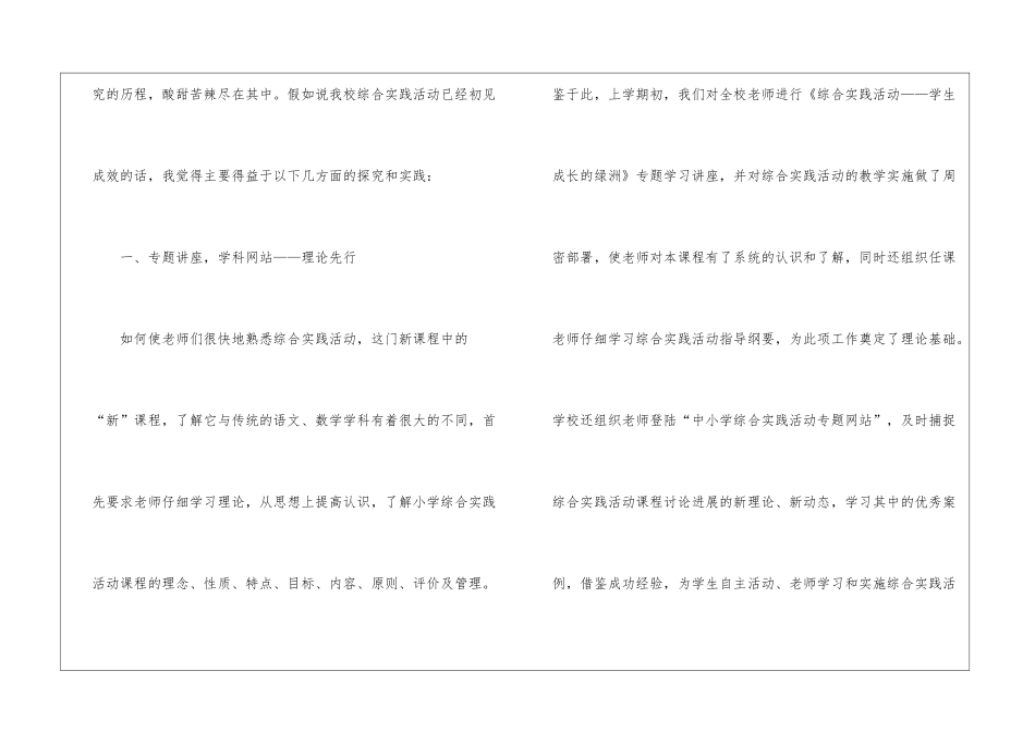 小学综合实践活动课程阶段总结_第2页